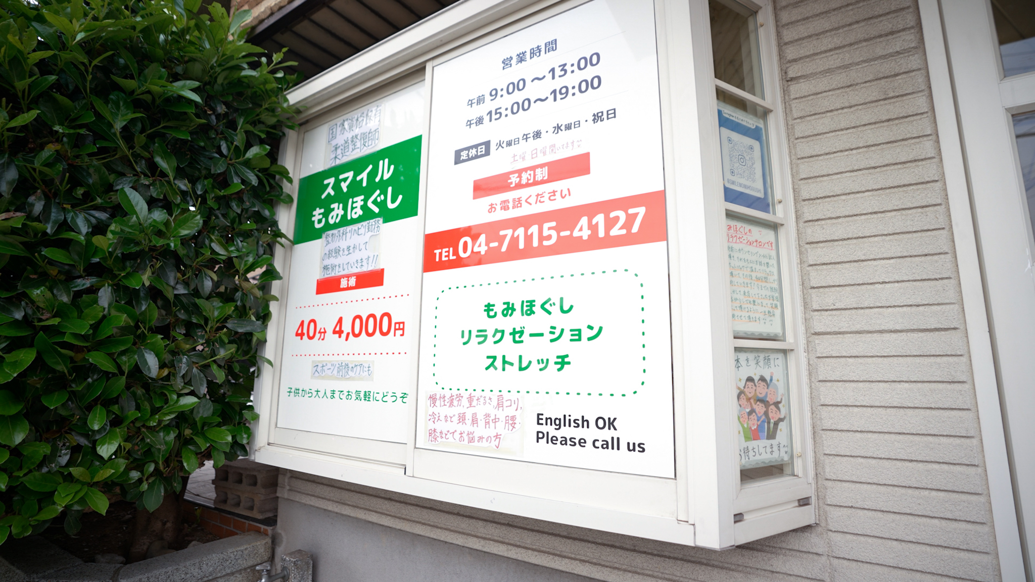 千葉県柏市でもみほぐしのお店なら、柏駅東口から徒歩約１６分の住宅街にある、スマイルもみほぐしへどうぞ